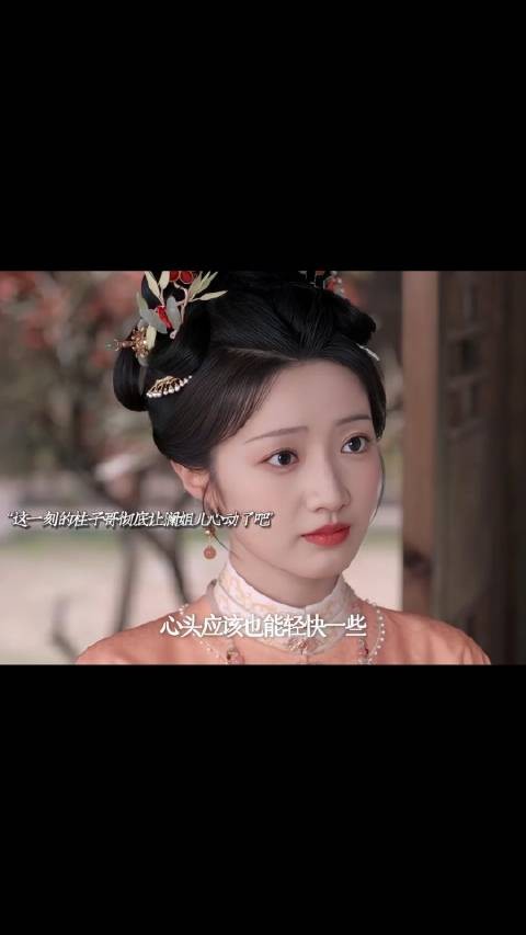 柱子哥终是用真诚打动了澜姐儿！成了良配