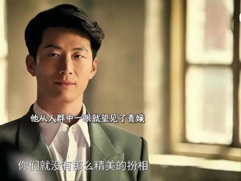 青娥官配登场竹马不敌天降缘分