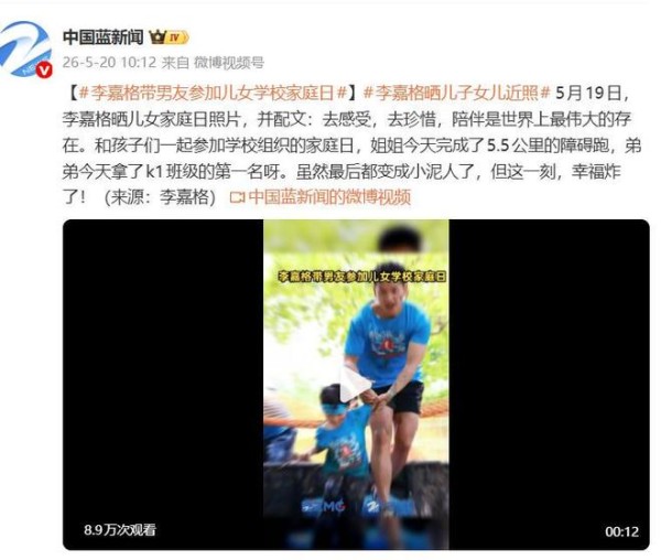 李嘉格带男友参加儿女学校家庭日，称：陪伴是世界上最伟大的存在