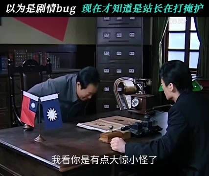 站长为了掩护我方同志还是太尽力了 潜伏|祖峰|孙红雷
