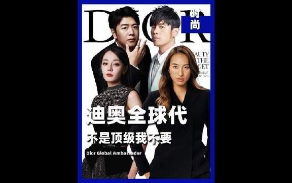 迪奥全球品牌大使,汇聚各界巅峰人物