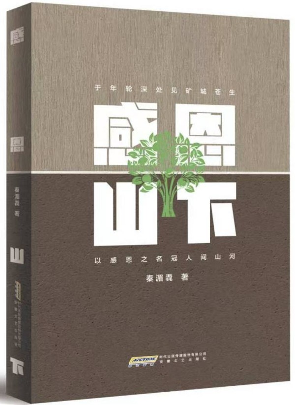 一位煤田与心田的诗性勘探者，向世界讲述煤矿人的故事