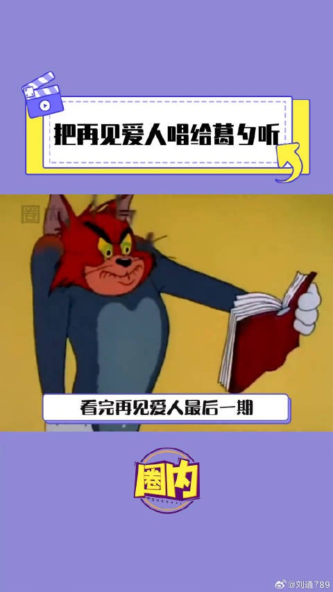 再见爱人就这个be爽 微博VC计划