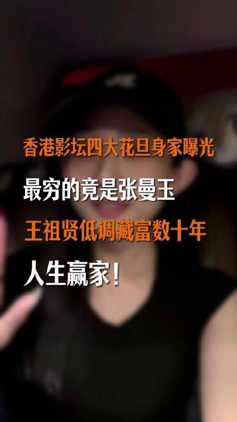 香港四大花旦财富榜揭晓张曼玉垫底王祖贤隐富登顶