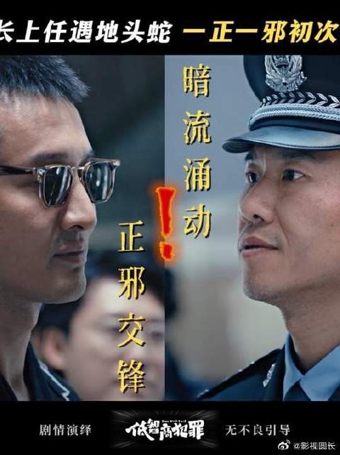 正邪交锋，暗流涌动，好戏马上开场