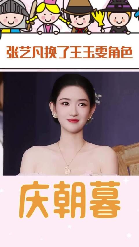 王玉雯三部剧女主被换,刺棠开拍前三天换成林允