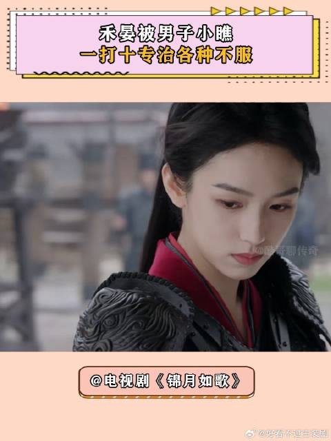 锦月如歌:禾晏被男子小瞧,一打十专治各种不服