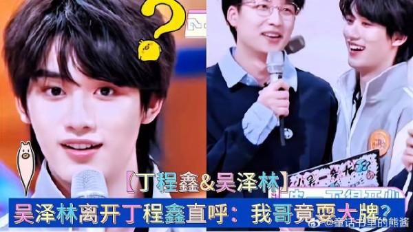 吴泽林离开丁程鑫直呼：我哥竟耍大牌？《你好星期六》
