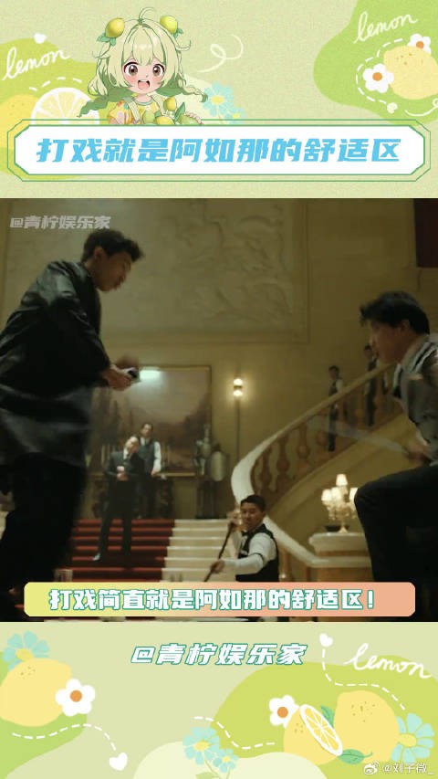 要我说,就该让阿如那天天演打戏!阿如那一秒黑切白