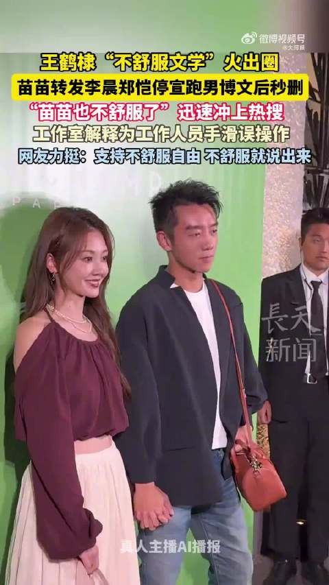 苗苗转发李晨郑恺跑男停宣博文引热议，工作室回应