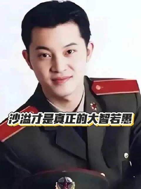 沙溢:日常笑嘻嘻,别真当我糊涂