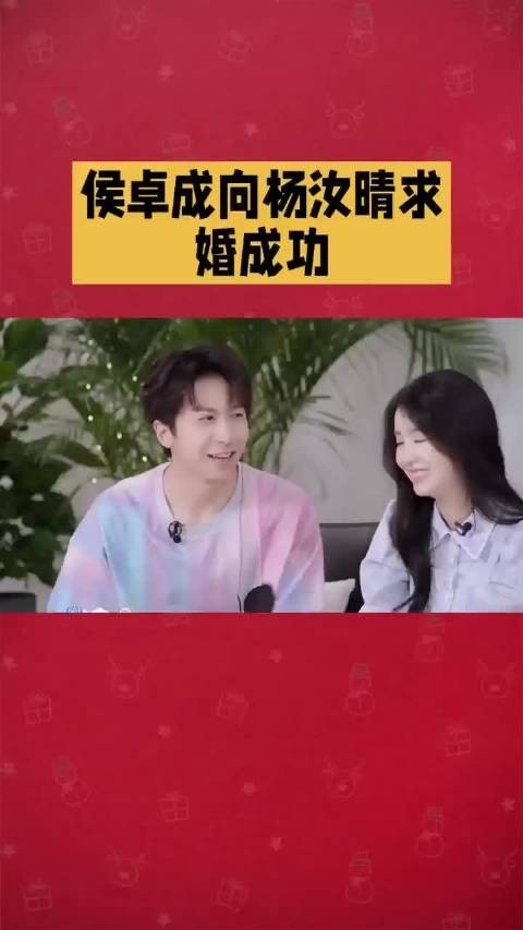 侯卓成复刻心动6求婚杨汝晴，官宣未婚夫身份