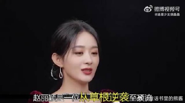 赵丽颖心目中理想男星的模样