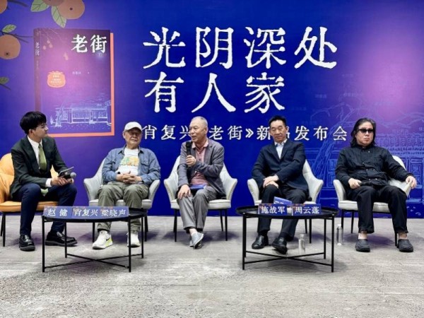 打捞被时代淹没的普通人命运，肖复兴“前门三部曲”收官