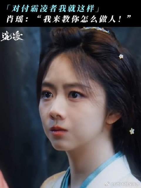 女孩被当众羞辱！肖瑶霸气出手教恶人做人！