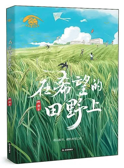 邱华栋：播撒希望的种子｜名家阅读