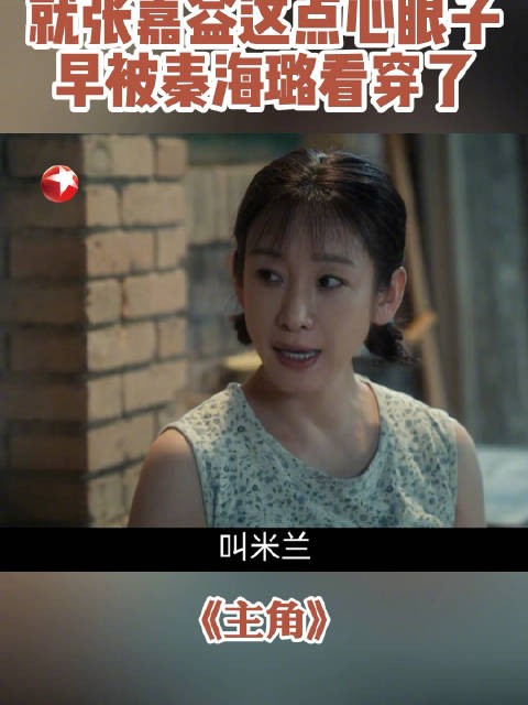 胡三元喝完酒后游说花彩香演奶奶,被花彩香发现真实目的撵了出去