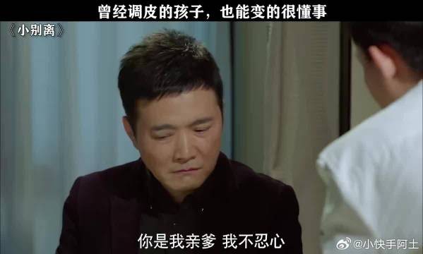调皮的孩子也能一夜之间长大