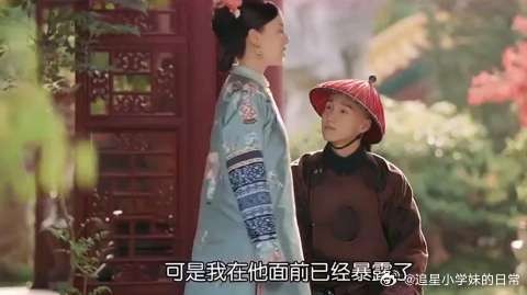 福康安诡计多端，教昭华公主对付未婚夫