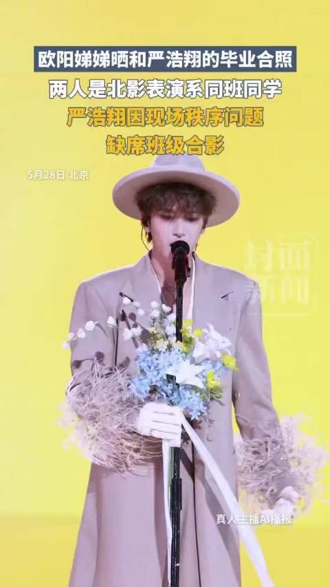 老师举着严浩翔合影拍毕业照