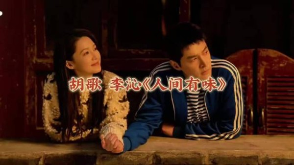 胡歌再一次印证了他的可塑性,李沁高智角色再次刷新期待更有实力派!