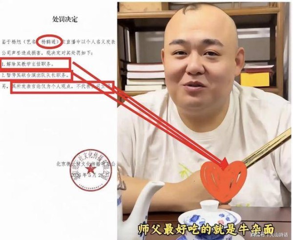 争议不断！德云社撸了杨鹤通，并非站队曹云金，网友直言另有原因