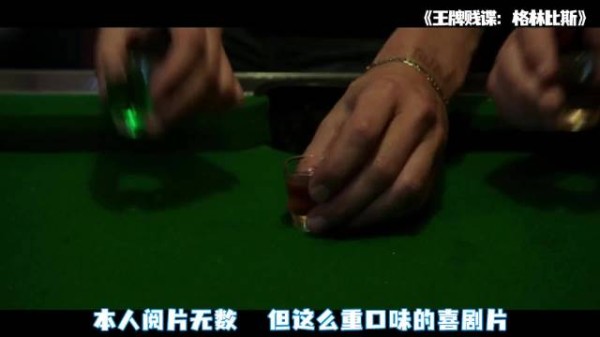 现实复刻《王牌贱谍：格林斯比》名场面！