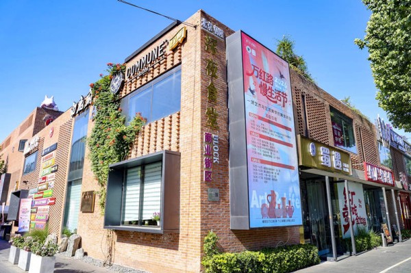 万红路慢生活节开幕 让生活与艺术深度相融