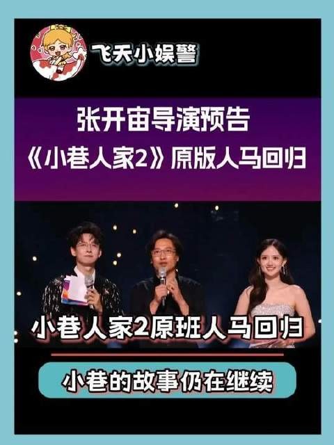 《小巷人家2》原班人马强势归来!