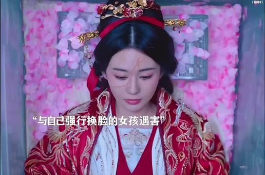 花间令:为嫁挚爱上官芷换脸杨采薇，新婚之夜竟惨遭毒手， 鞠婧祎x刘学义
