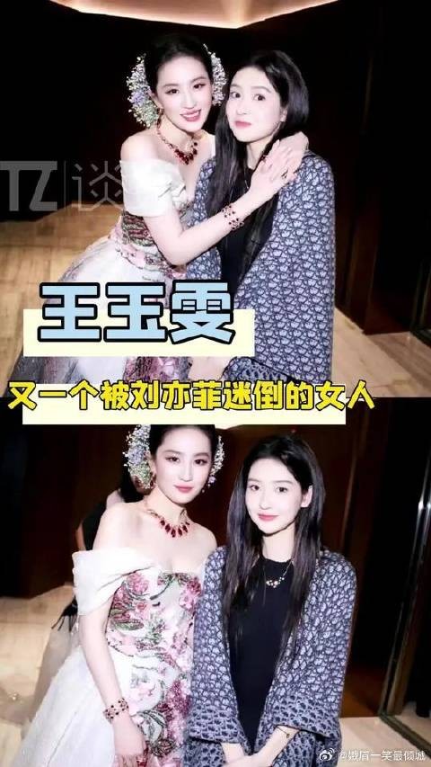 王玉雯:你怎么知道我和刘亦菲合影了