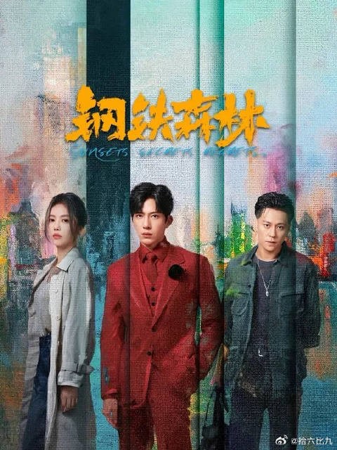 周瑾得知江寒声过去m终抓住幕后主使