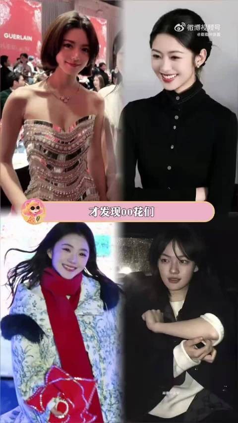 00花们都已经很有大花的稳重感了 赵今麦 向涵之 刘浩存 文淇