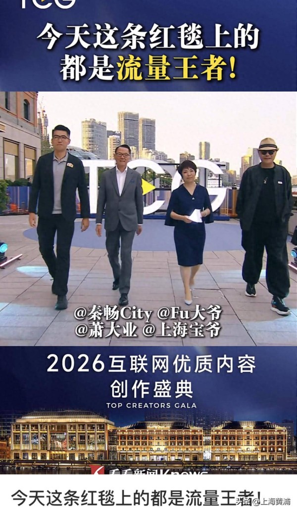 说到做到！TCG只是开始，黄浦想给创作者的远不止一次红毯！