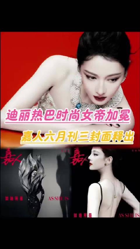 迪丽热巴达成五大二小全满贯，时尚表现力获赞