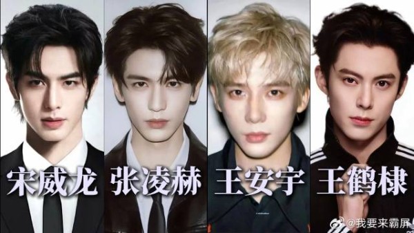 内娱九五后四大神颜:宋威龙张凌赫王安宇王鹤棣谁才是你的天菜?