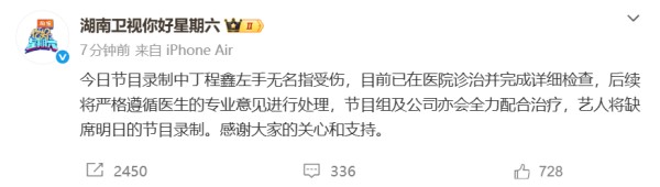 知名男团成员综艺录制疑似受伤 将缺席明日节目录制