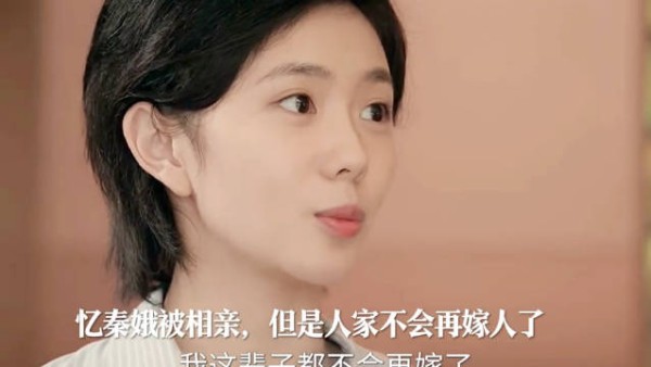 忆秦娥拒婚独身终老，宋雨考学故人已逝