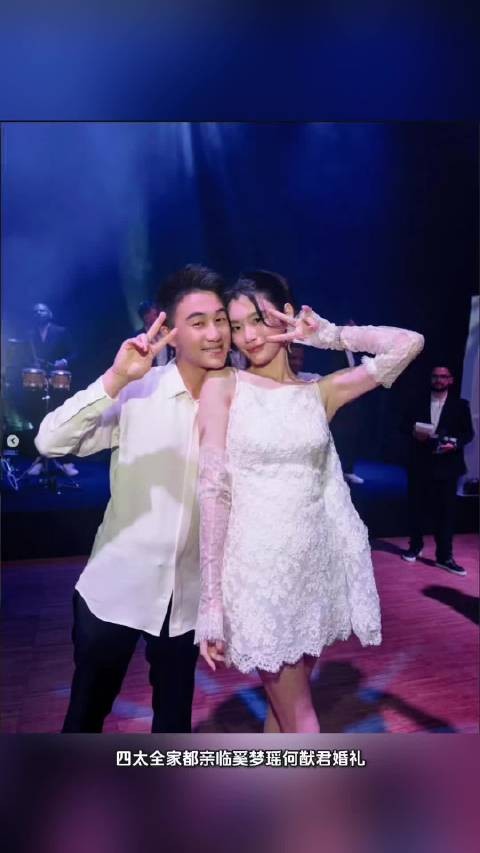 四太全家出席奚梦瑶何猷君婚礼，何超欣晒哥嫂婚礼上超甜漫舞视频