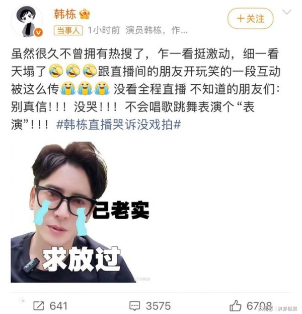 韩栋回应直播哭诉没戏拍，称与好友开玩笑的，喊话网友别信
