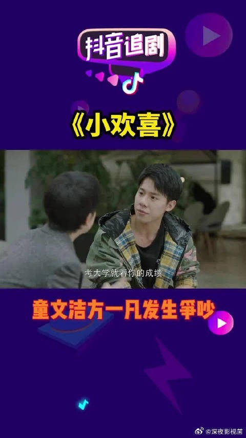 童文洁方一凡因为成绩不好发生争吵