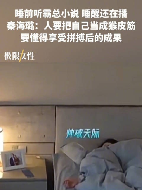 秦海璐谈霸总小说,称需懂得紧绷与松弛