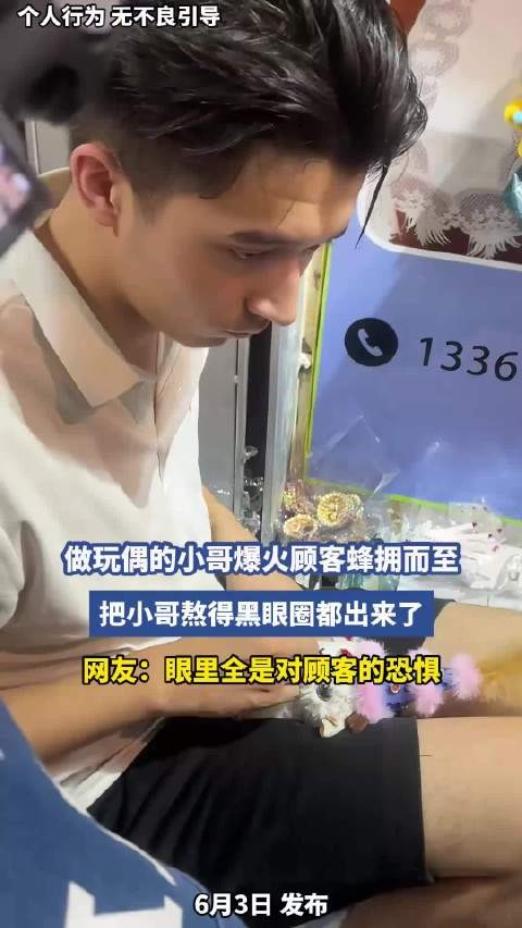 玩偶小哥爆火熬夜赶制黑眼圈明显顾客蜂拥而至