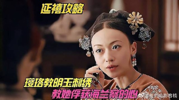 璎珞教明玉刺绣,教她如何俘获海兰察真心,太甜了