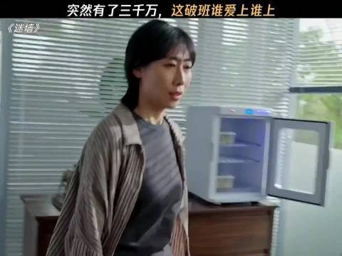突然有了三千万，这破班谁爱上谁上