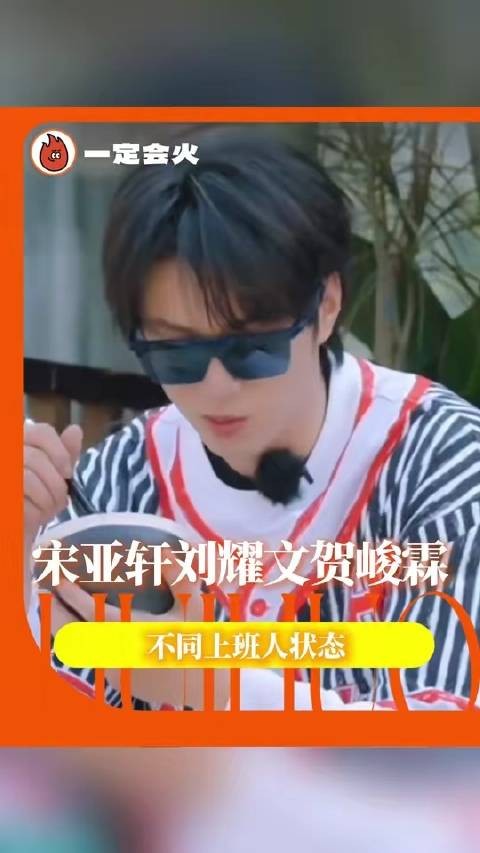 瞧这几位职场高手闪亮登场! 时代少年团 这是我的西游
