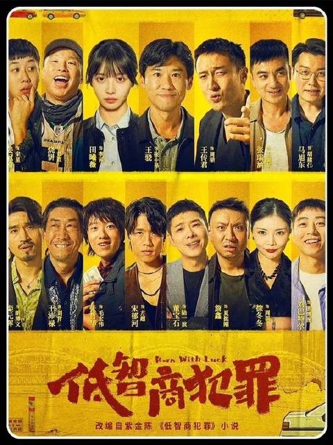 《低智商犯罪》里，徐冬冬仿佛被命运钦点，天生自带大嫂气场！