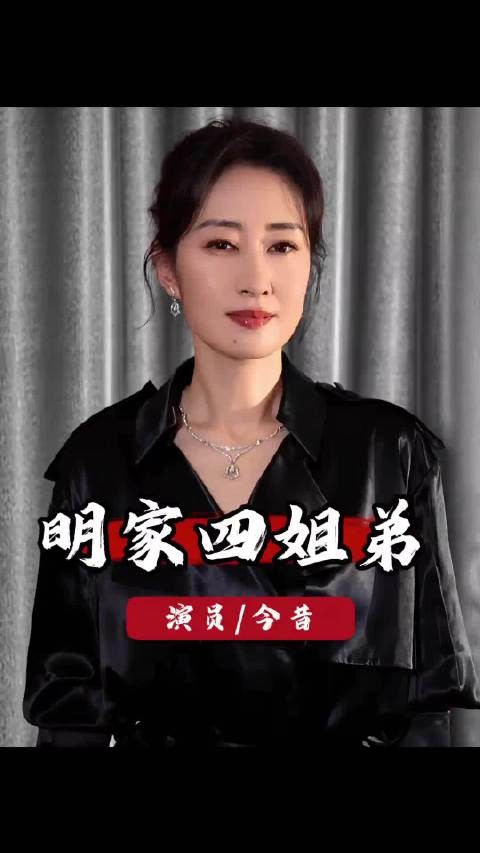 《伪装者》明家姐弟现状曝光!路人镜头下,四人活出四种人生! 刘敏涛