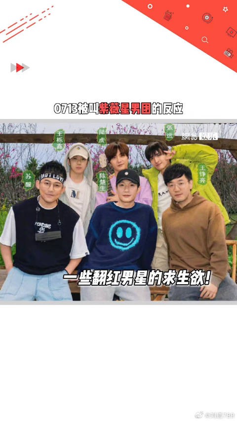 一些翻红男星的求生欲张远 微博VC计划