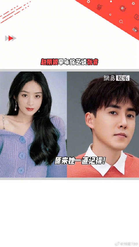 原来赵丽颖 一直放心里,并在之后推荐他女友演了微博VC计划